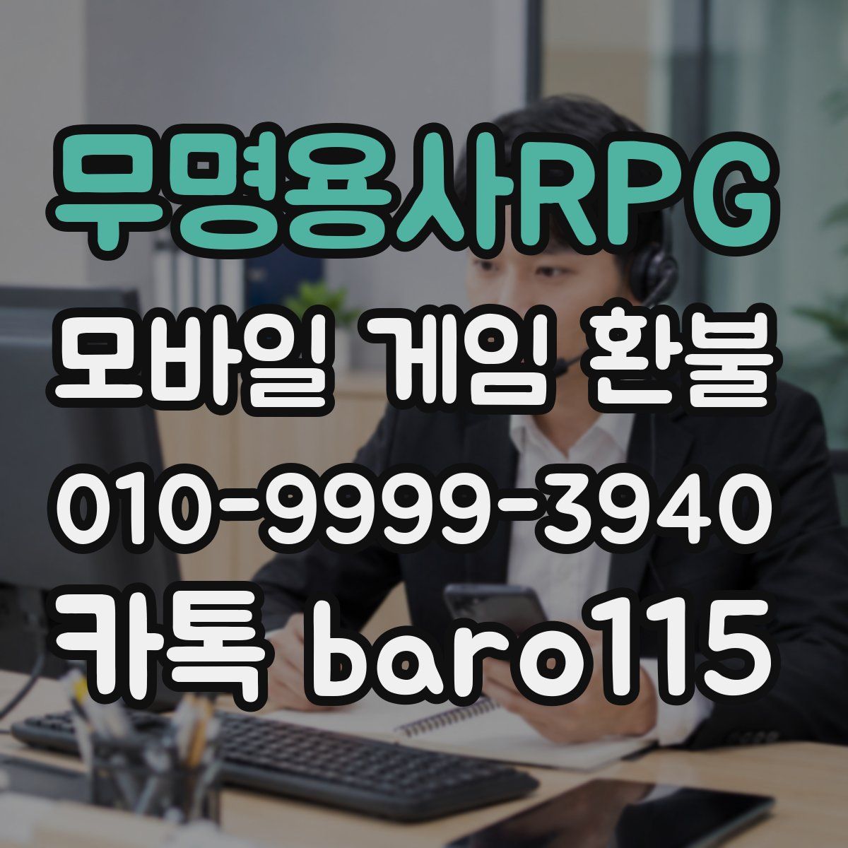 무명용사RPG 환불