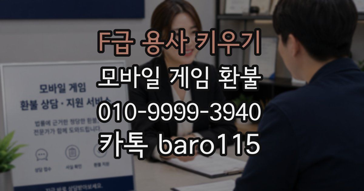 F급 용사 키우기 환불