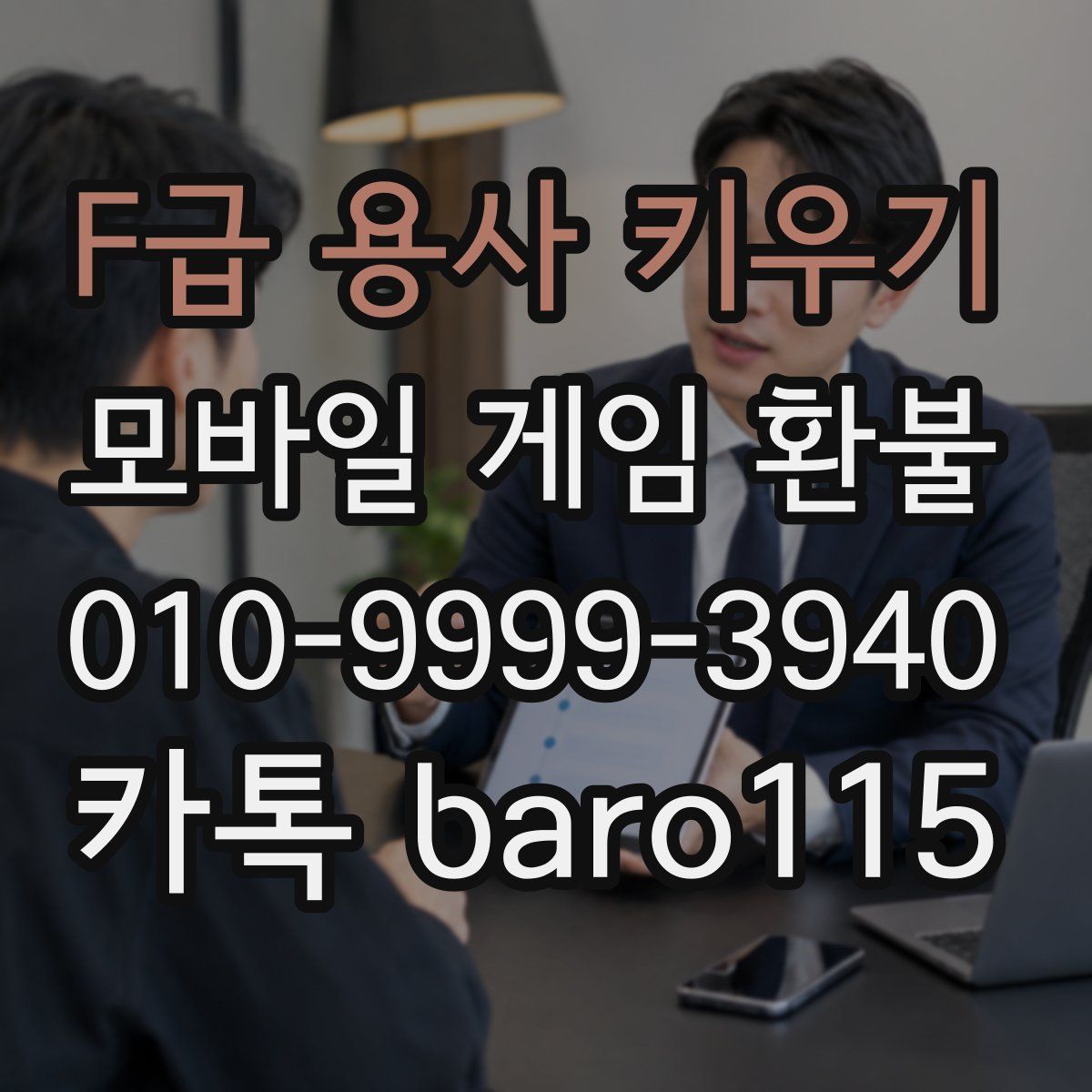 F급 용사 키우기 환불