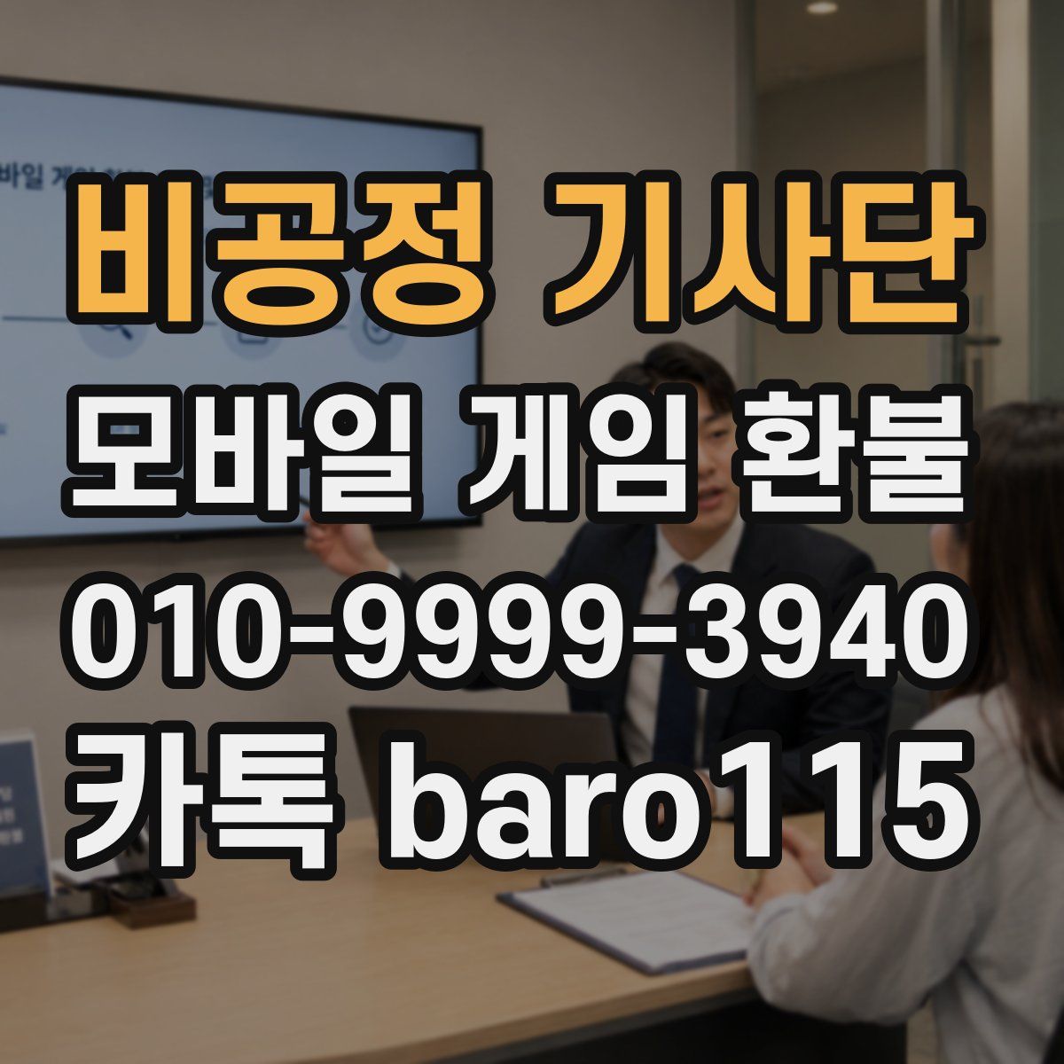 비공정 기사단 환불