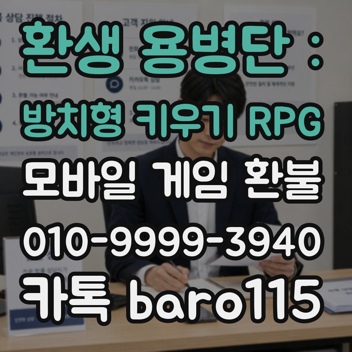 환생 용병단 : 방치형 키우기 RPG 환불