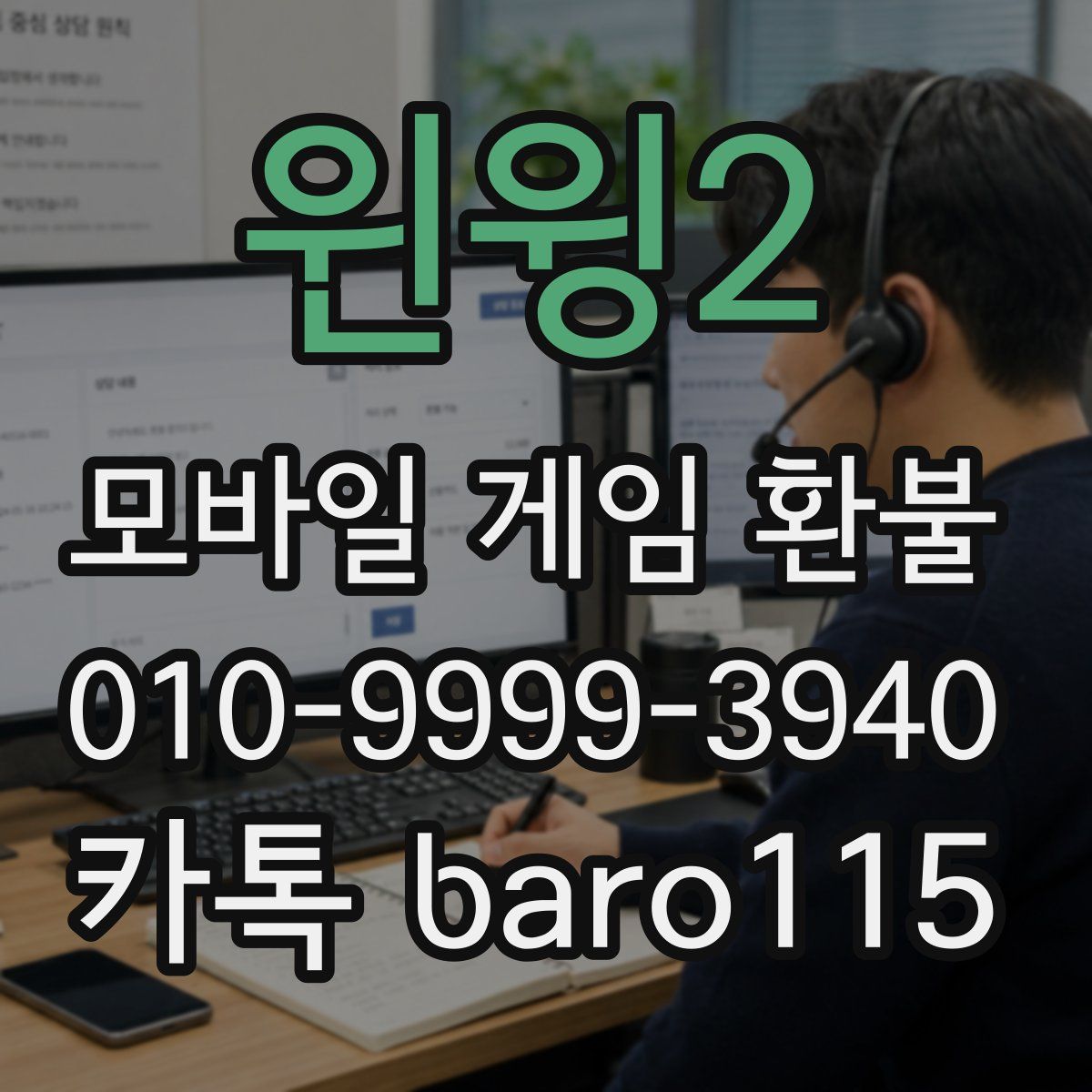 윈윙2 환불