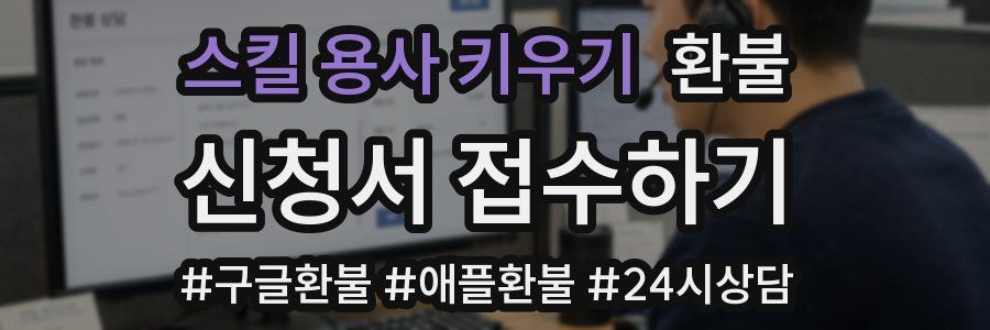 스킬 용사 키우기 환불