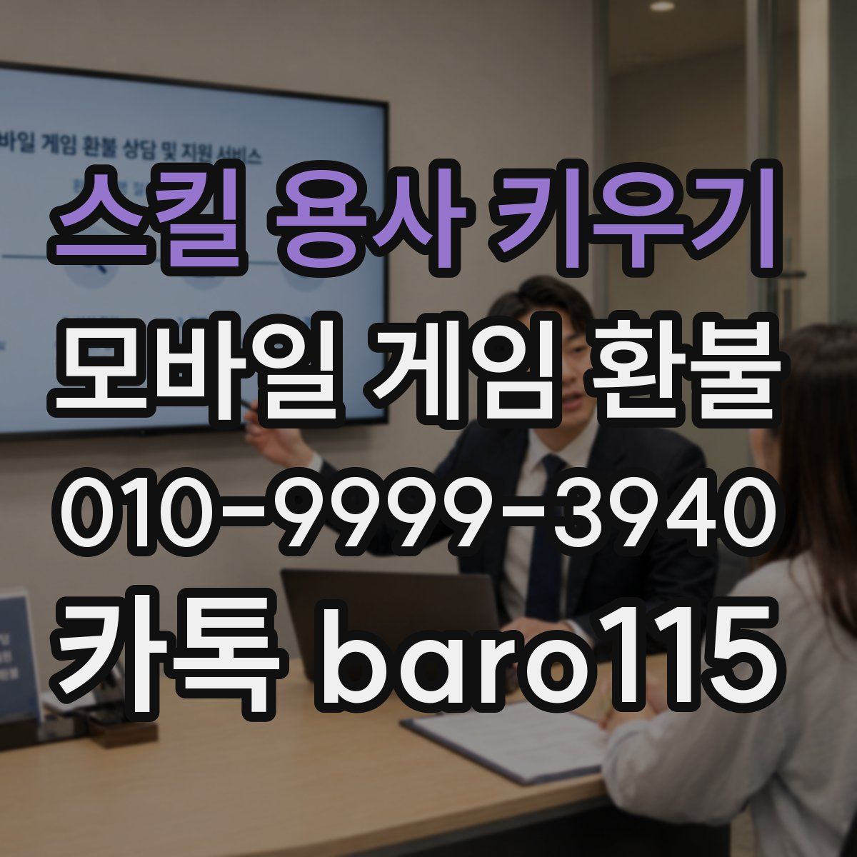 스킬 용사 키우기 환불