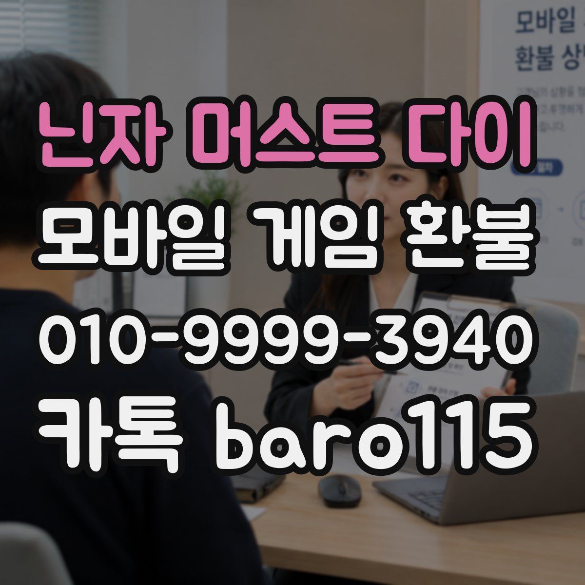 닌자 머스트 다이 환불