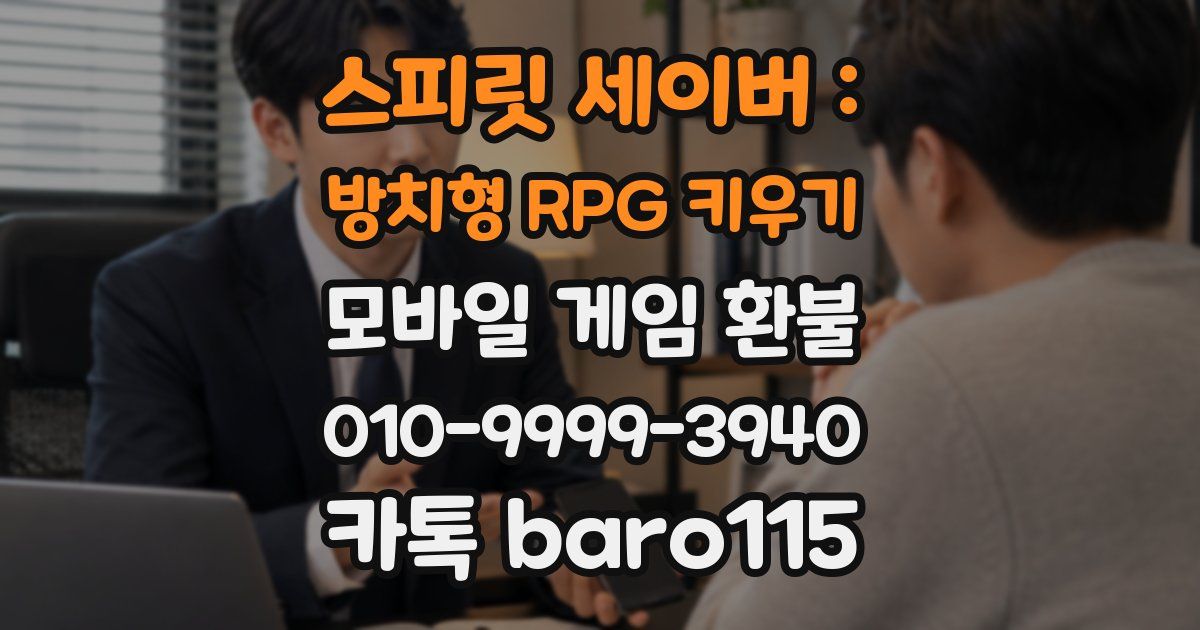 스피릿 세이버 : 방치형 RPG 키우기 환불