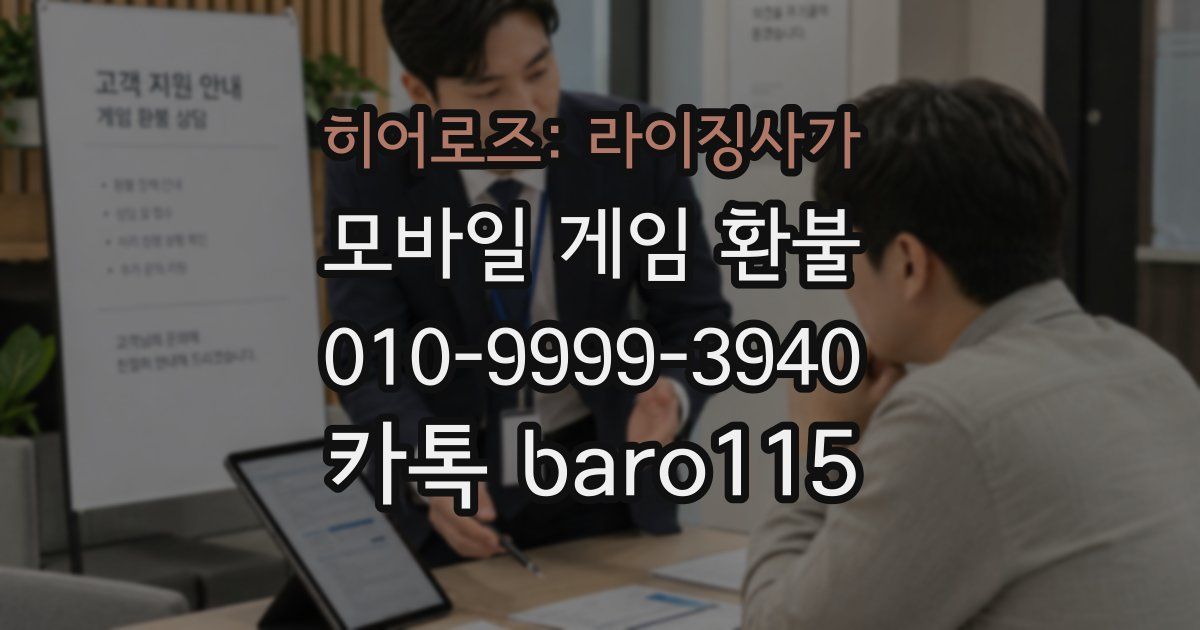 히어로즈: 라이징사가 환불