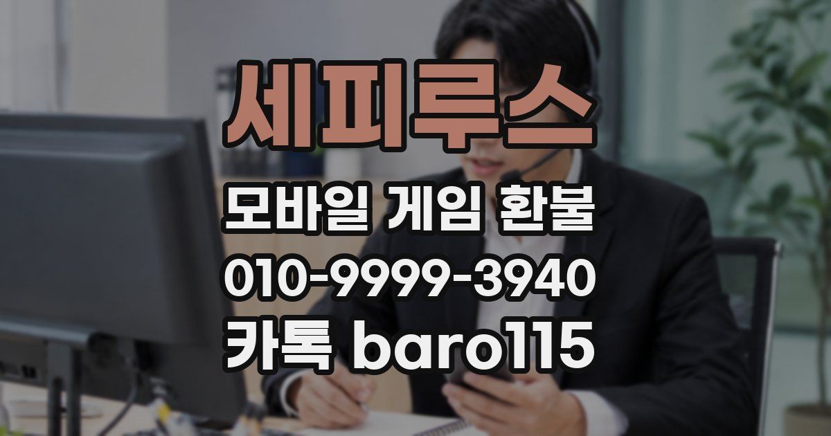 세피루스 환불
