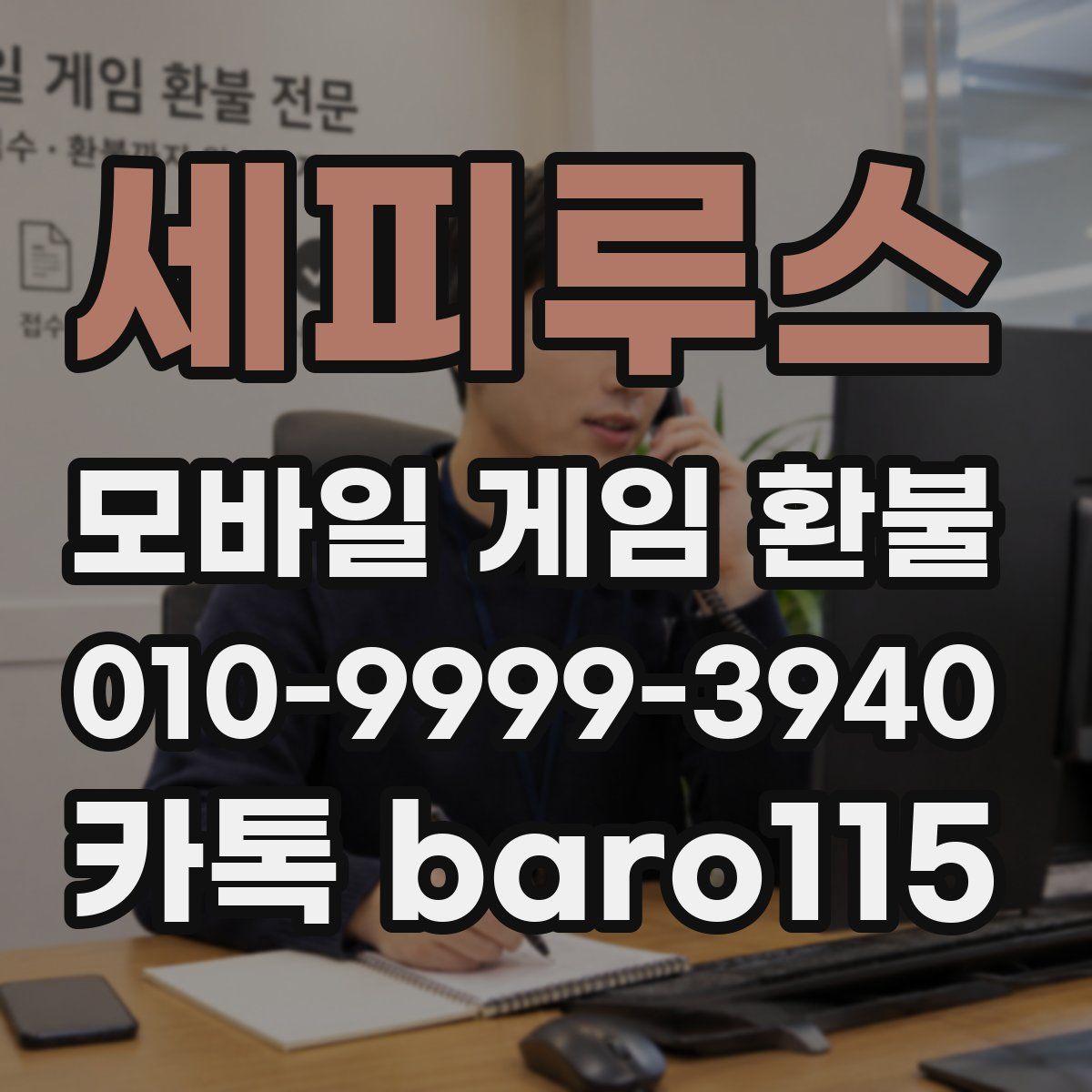 세피루스 환불