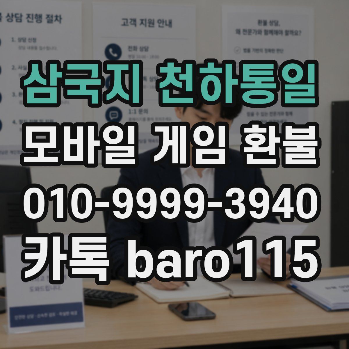 삼국지 천하통일 환불