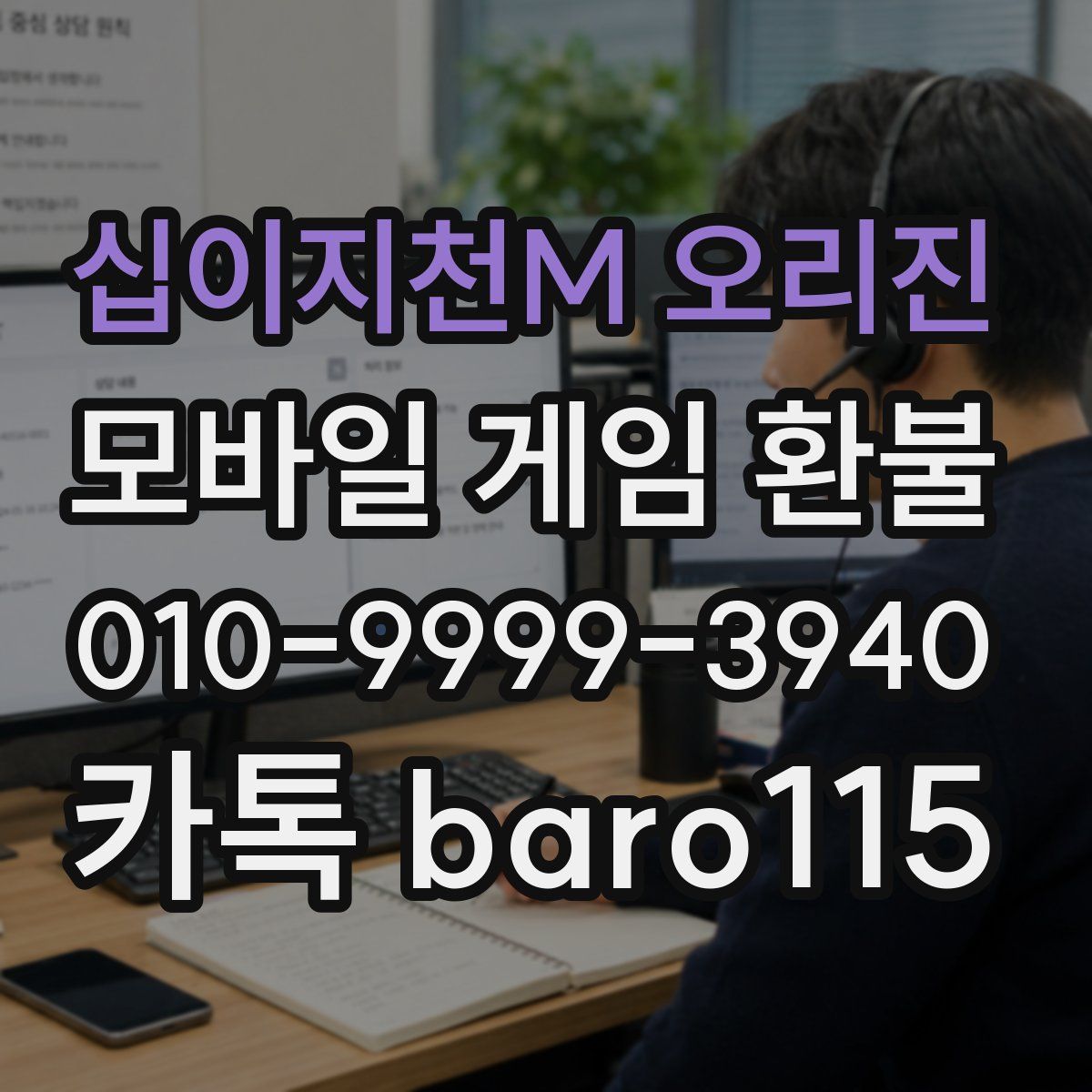십이지천M 오리진 환불