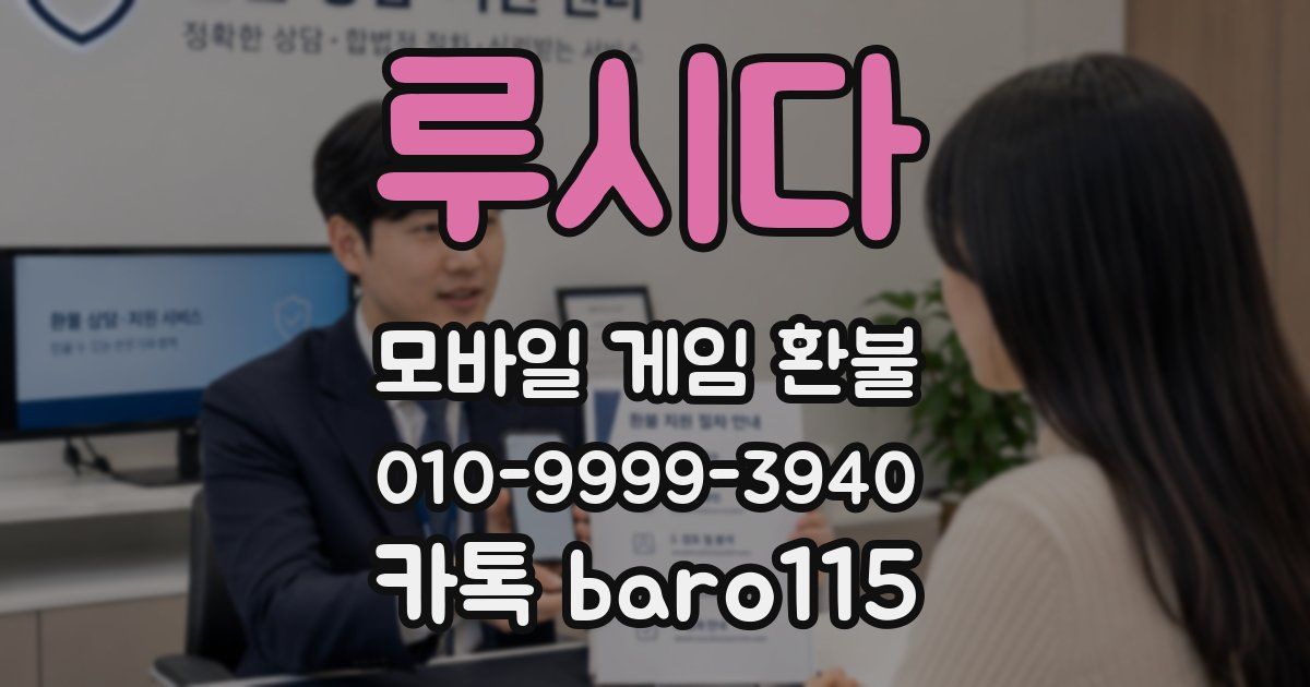 루시다 환불