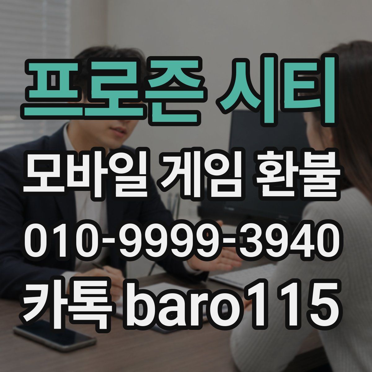 프로즌 시티 환불