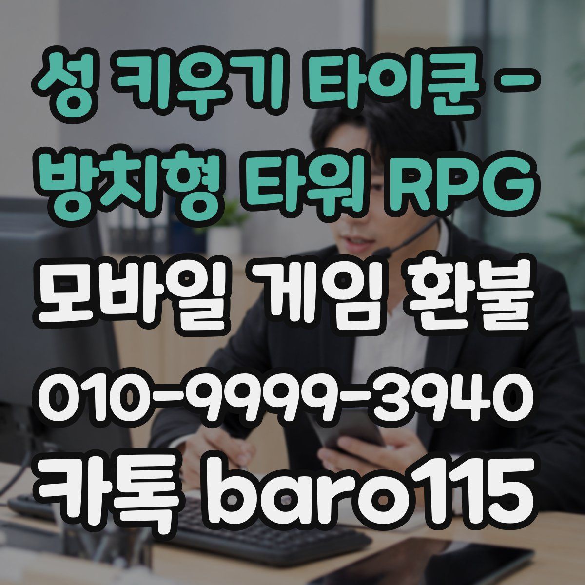 성 키우기 타이쿤 - 방치형 타워 RPG 환불