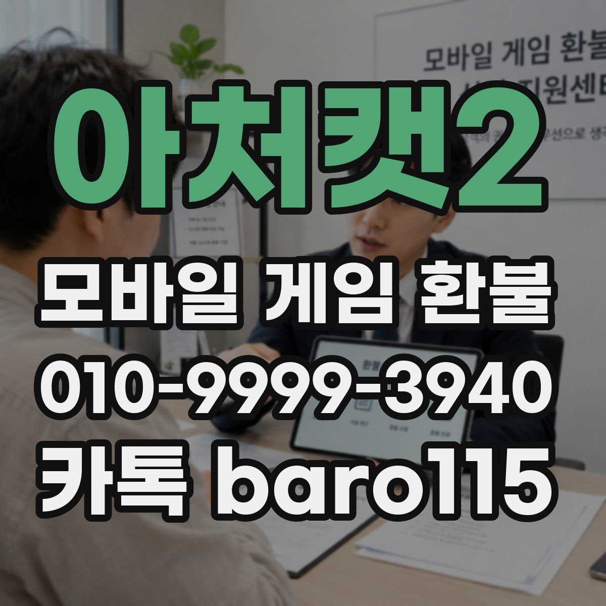 아처캣2 환불