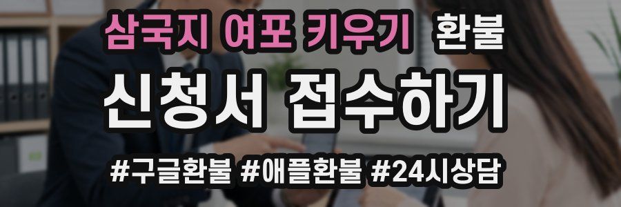 삼국지 여포 키우기 환불