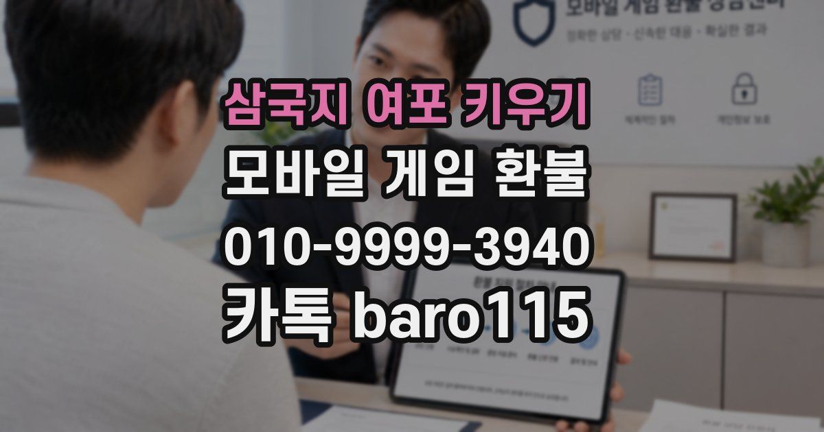 삼국지 여포 키우기 환불