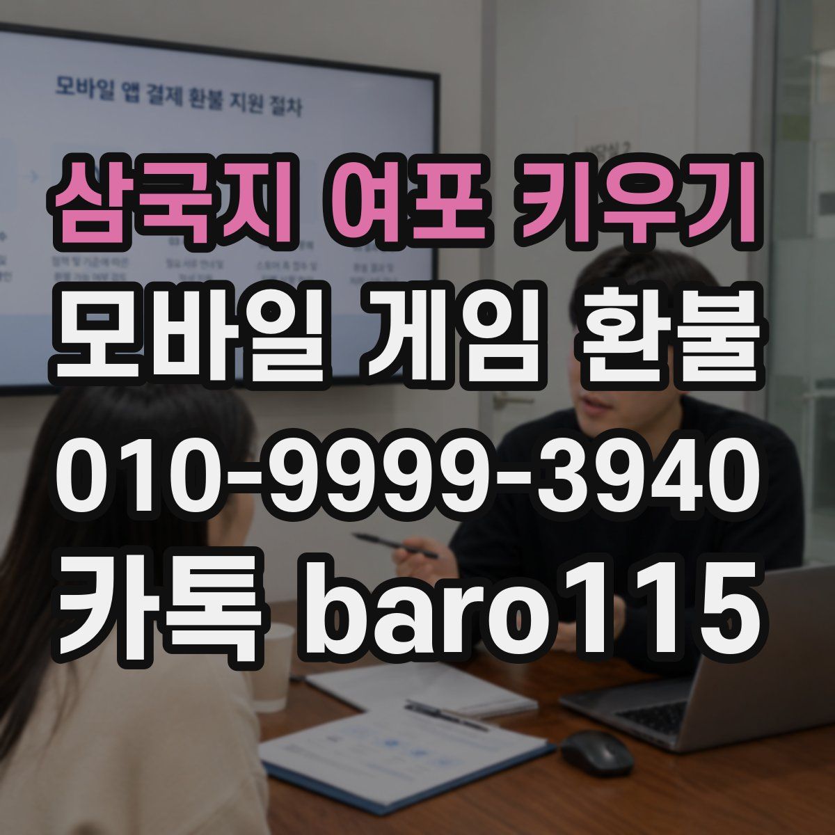 삼국지 여포 키우기 환불