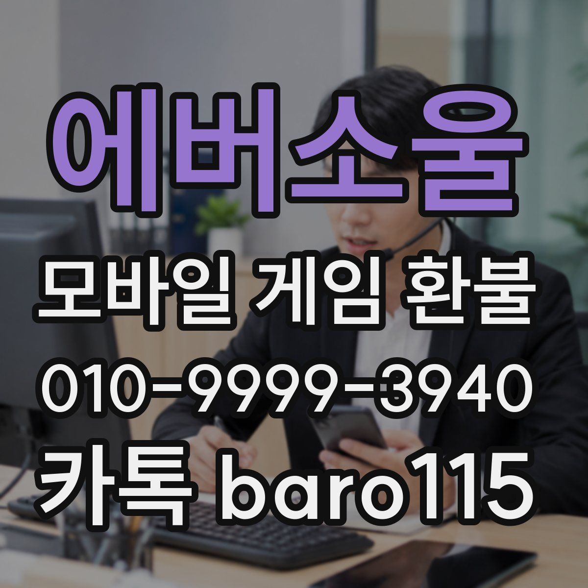 에버소울 환불