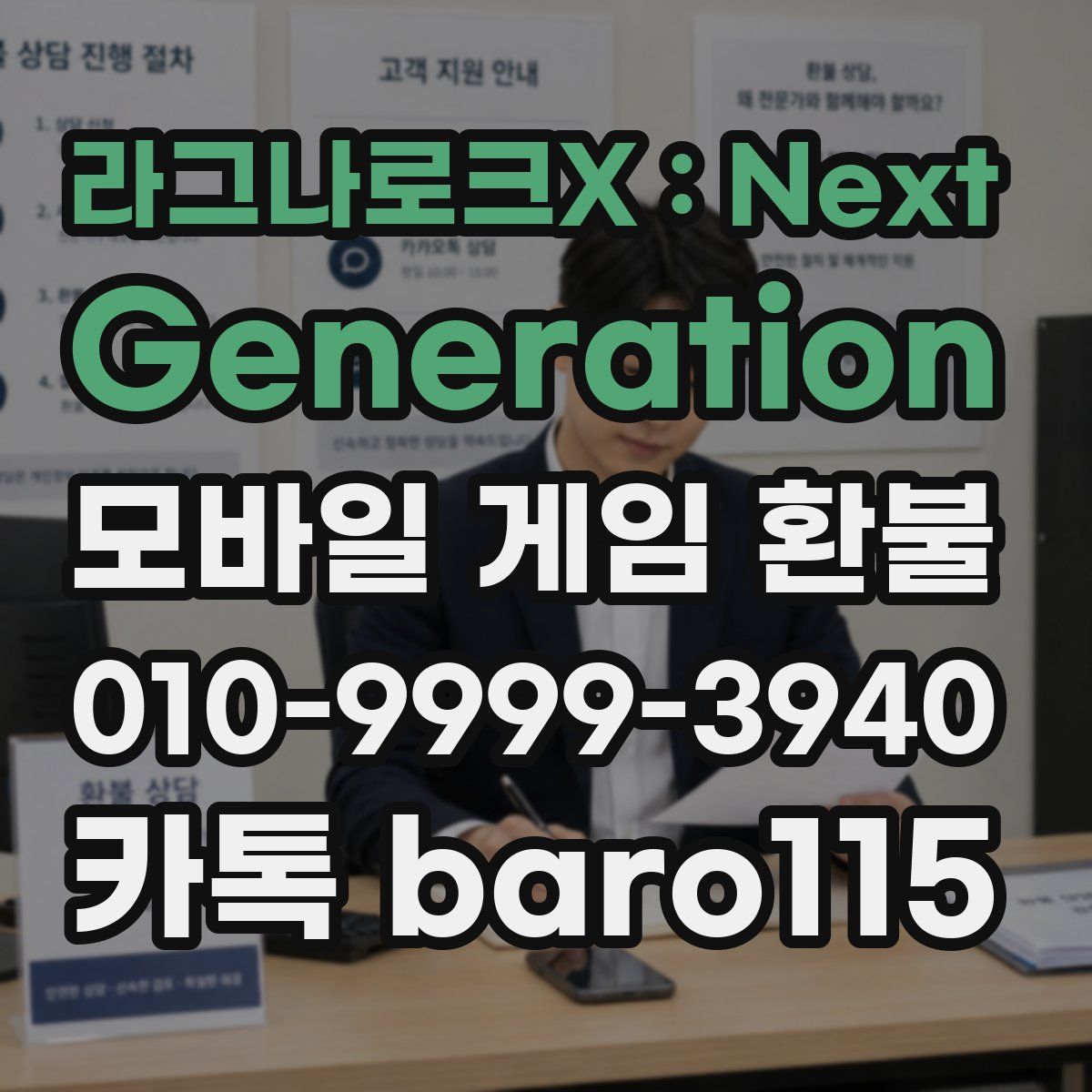 라그나로크X : Next Generation 환불