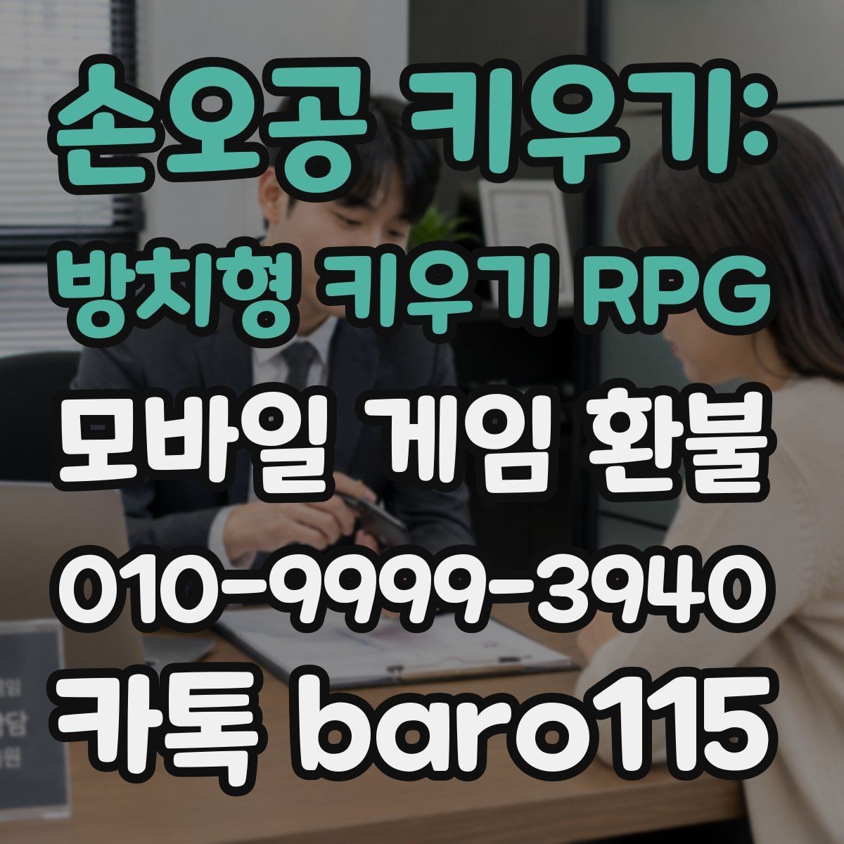 손오공 키우기: 방치형 키우기 RPG 환불 앱스토어 승인 내역을 확인하는 방법