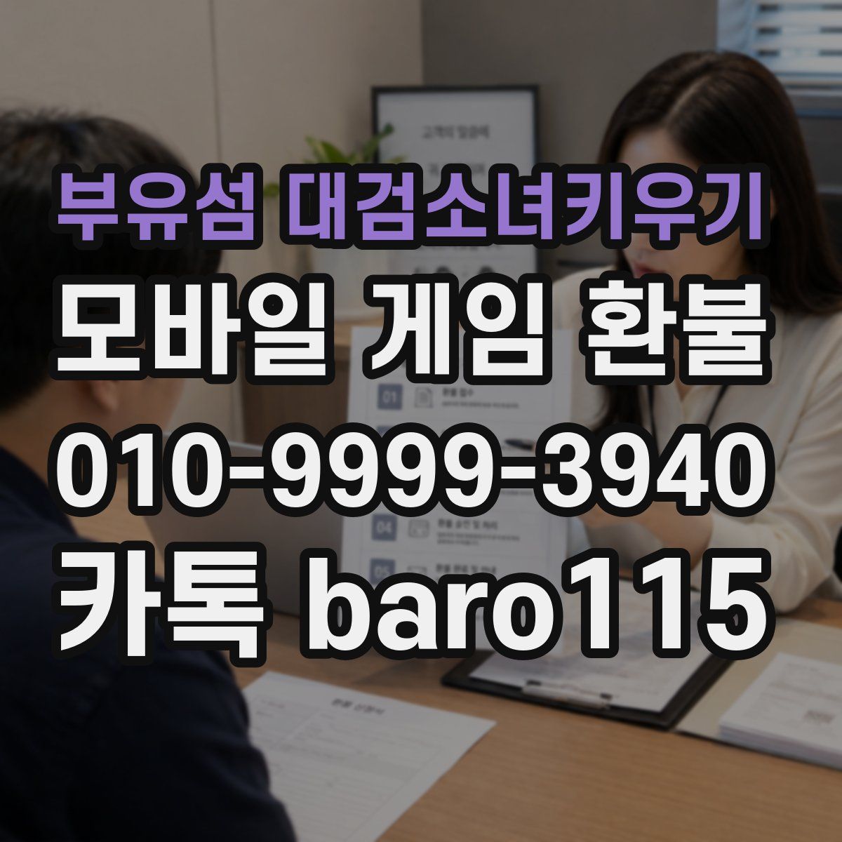 부유섬 대검소녀키우기 환불