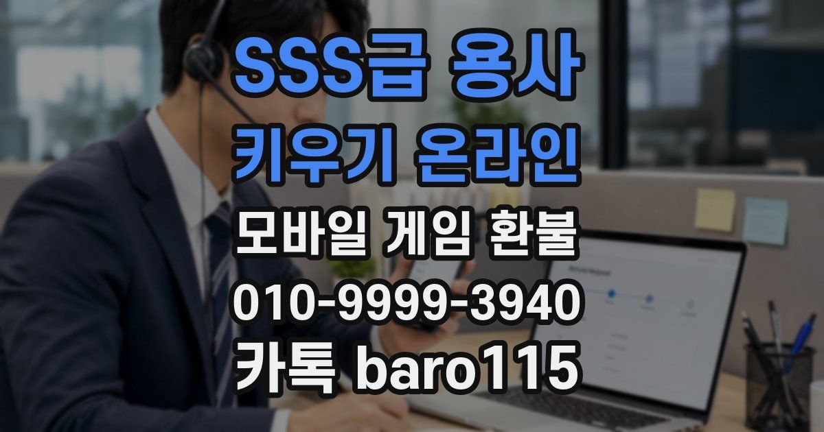 SSS급 용사 키우기 온라인 환불
