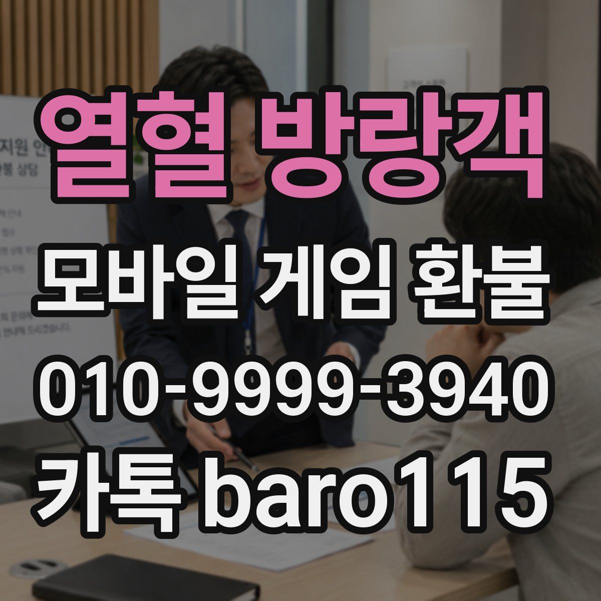 열혈 방랑객 환불