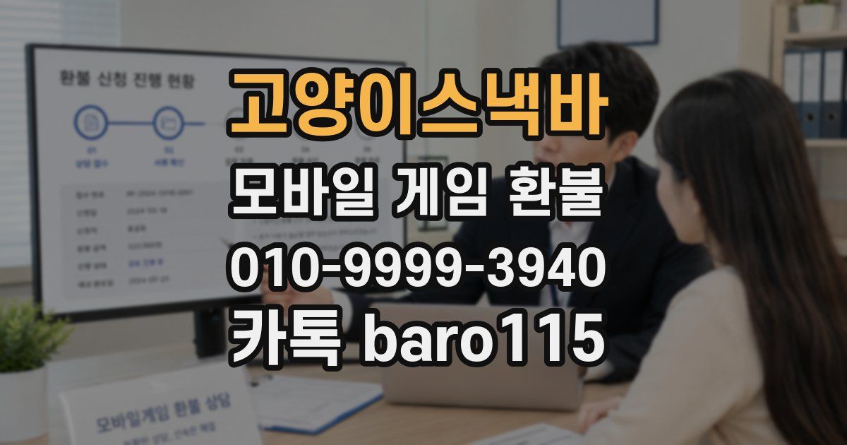 고양이스낵바 환불