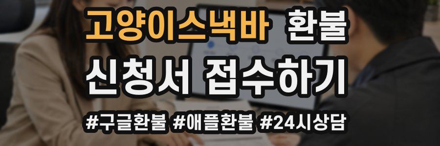 고양이스낵바 환불