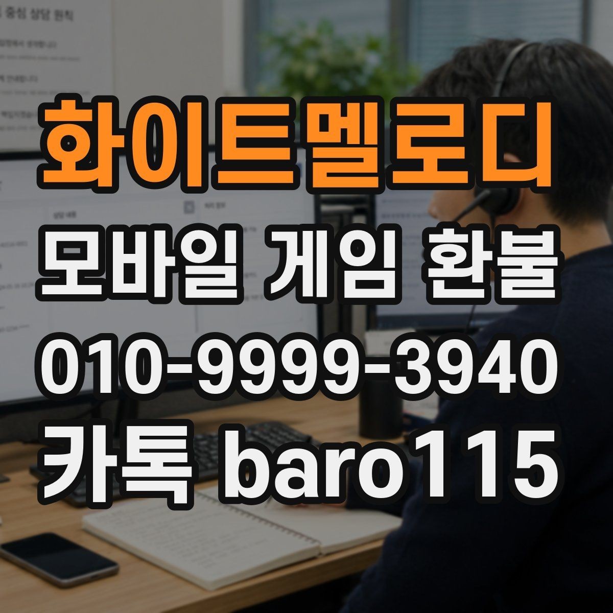 화이트멜로디 환불 신청 전 구매 기록과 결제일 확인하기