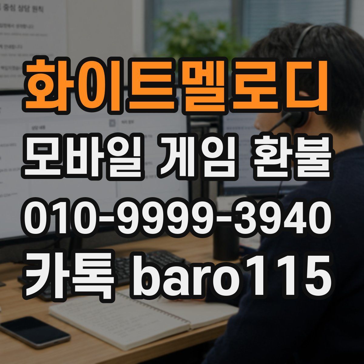 화이트멜로디 환불