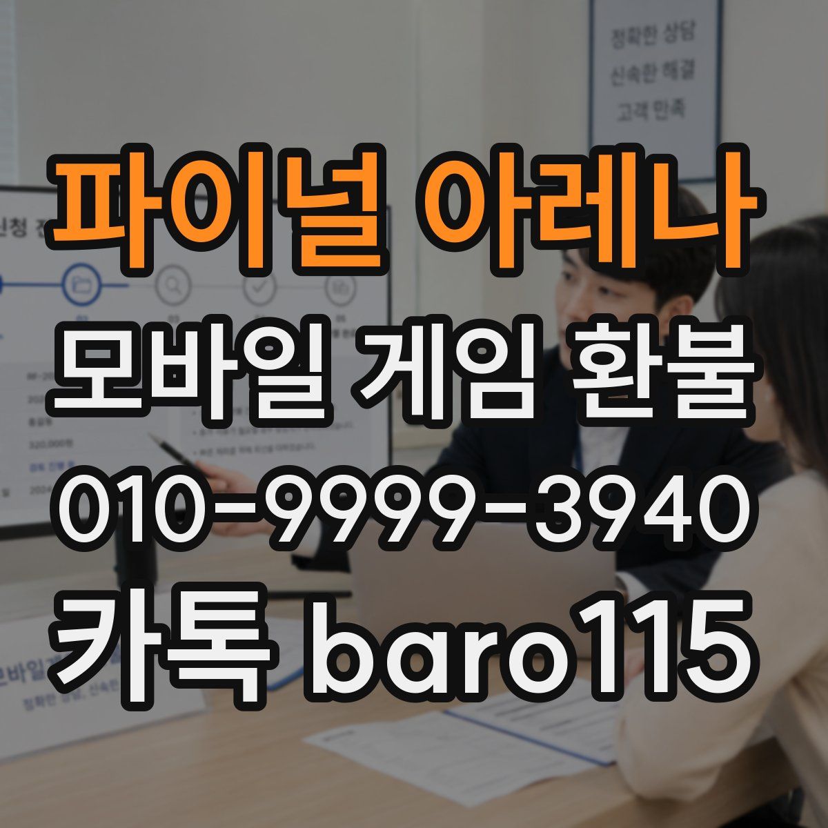파이널 아레나 환불