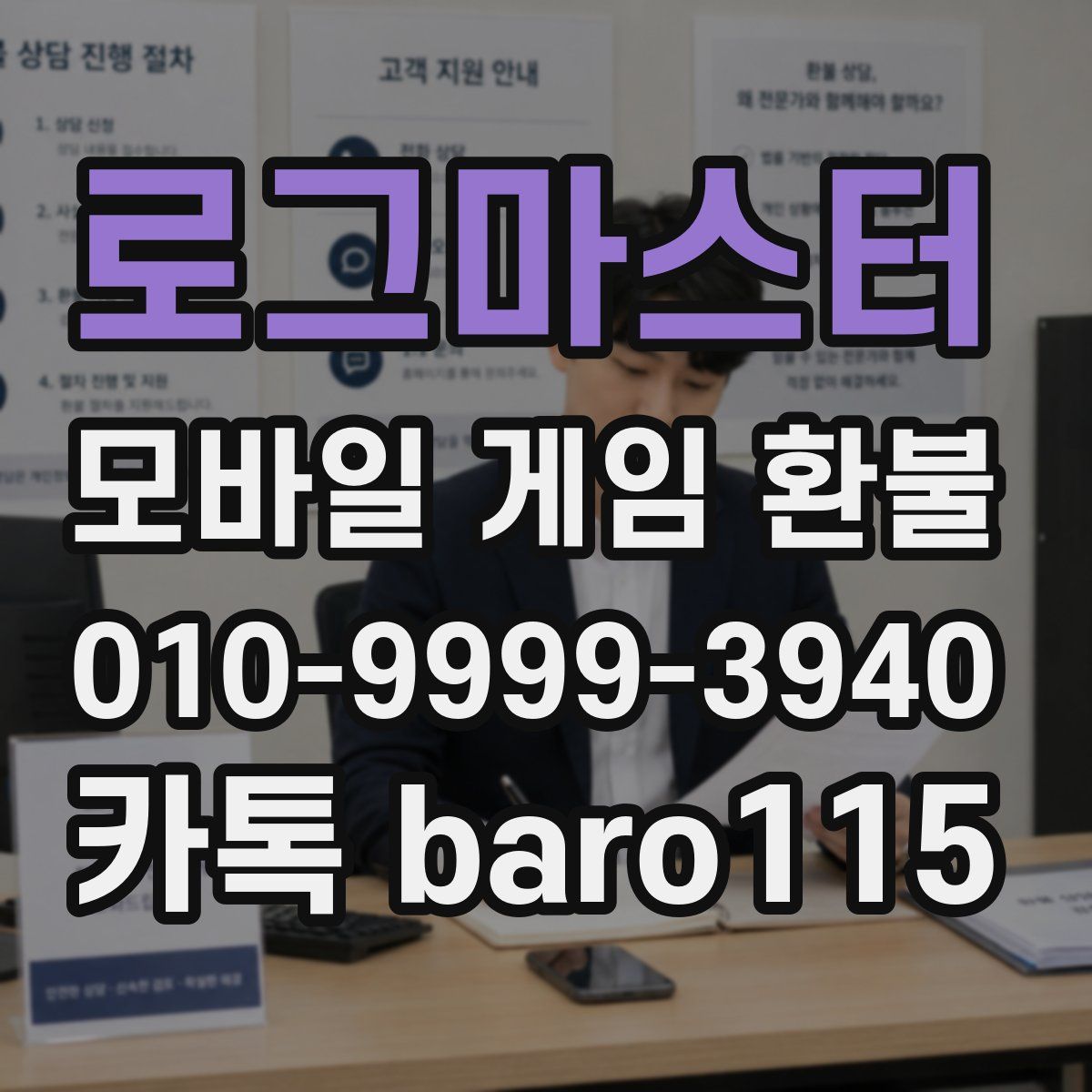 로그마스터 환불