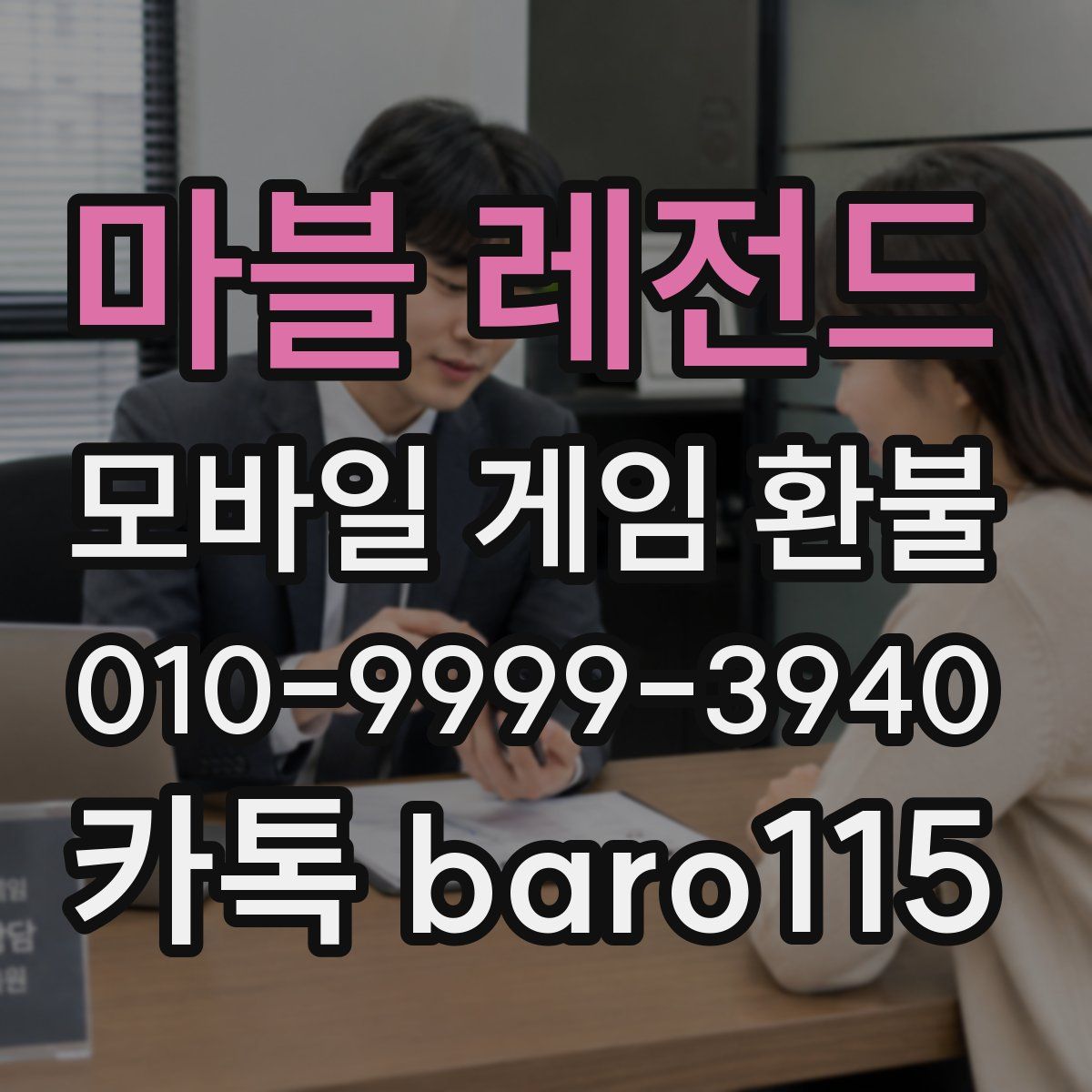 마블 레전드 환불
