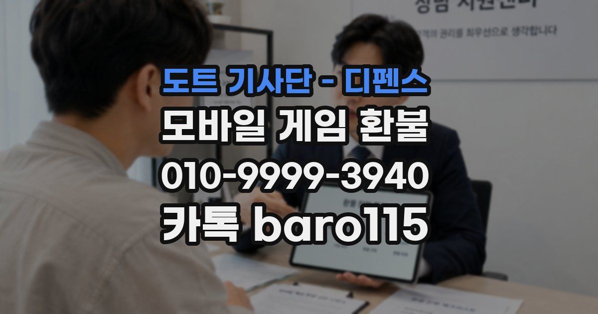 도트 기사단 - 디펜스 환불