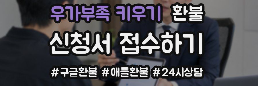 우가부족 키우기 환불
