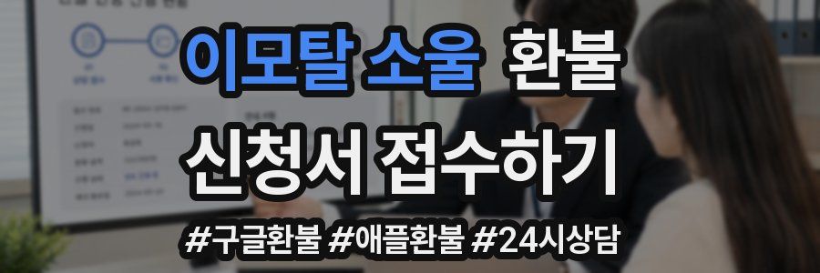 이모탈 소울 환불