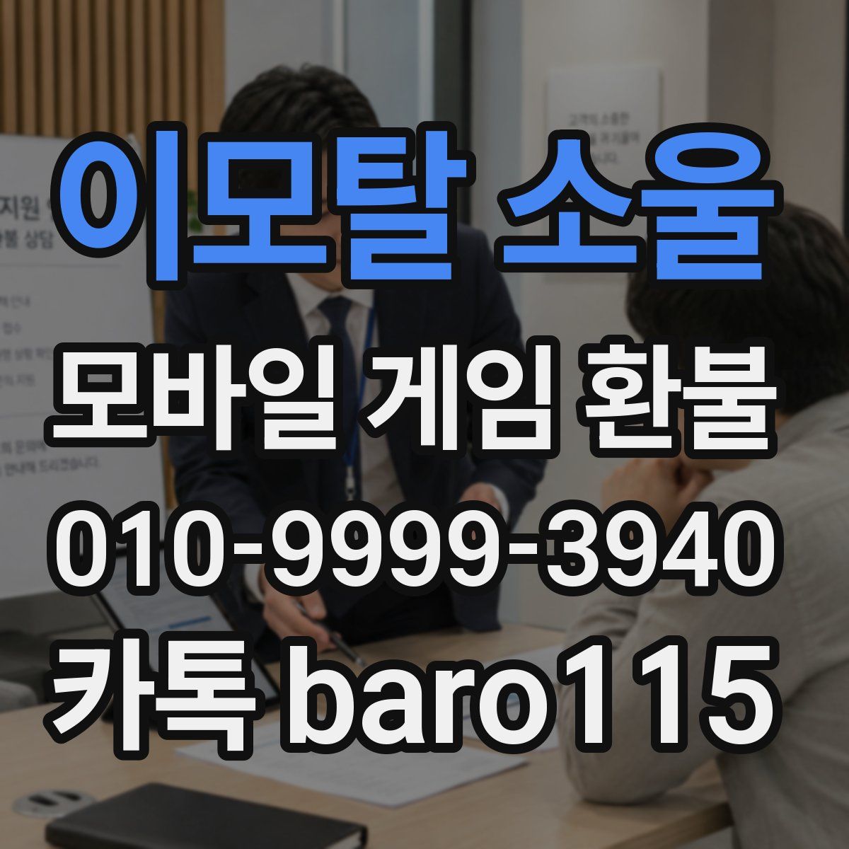 이모탈 소울 환불