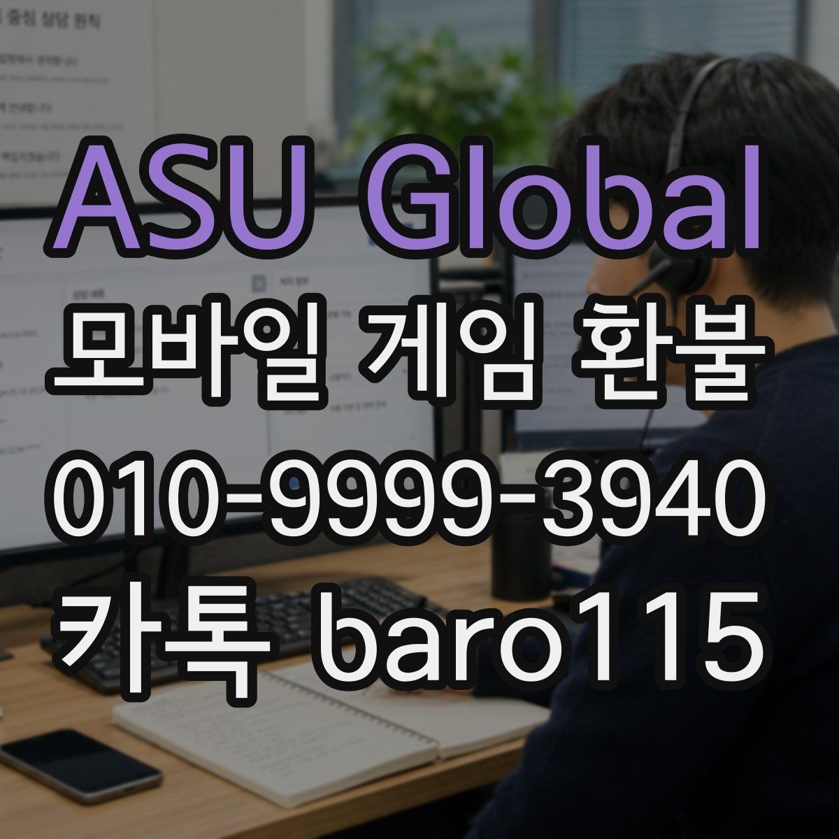 ASU Global 환불