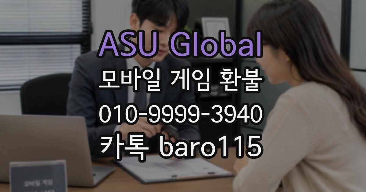 ASU Global 환불