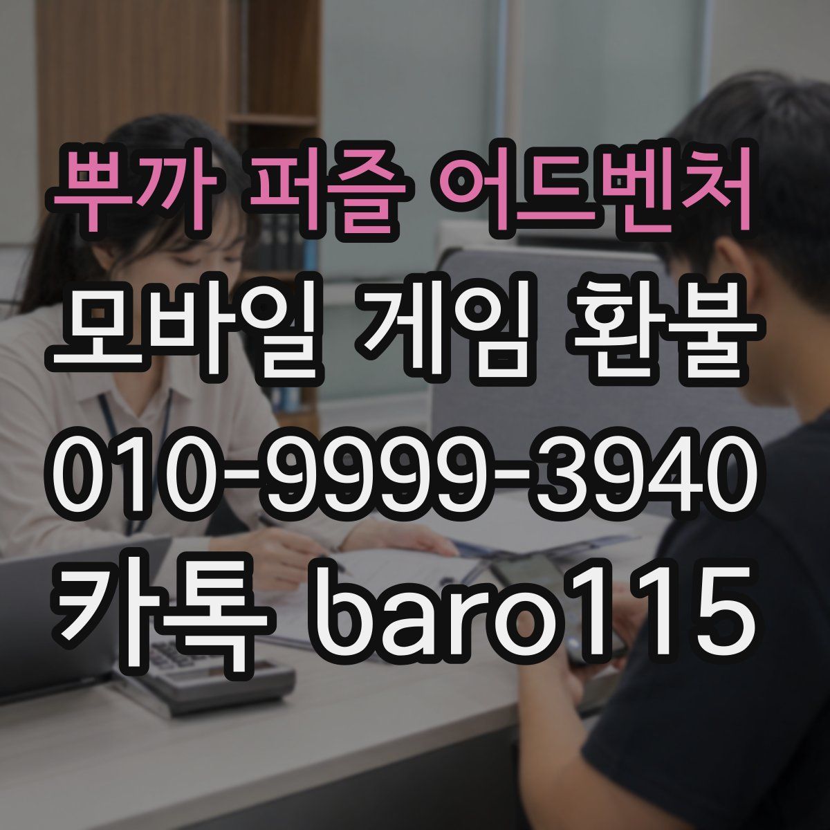 뿌까 퍼즐 어드벤처 환불