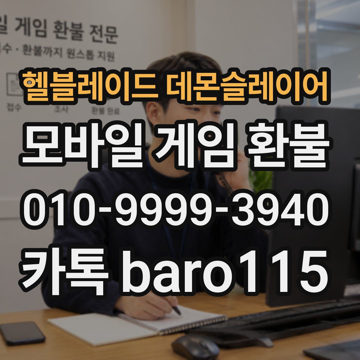 헬블레이드 데몬슬레이어 환불