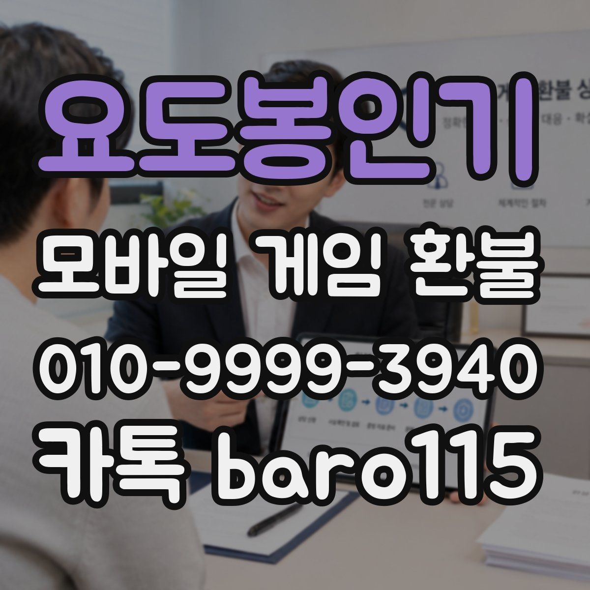 요도봉인기 환불 상담 전에 모아둘 결제 화면 캡처