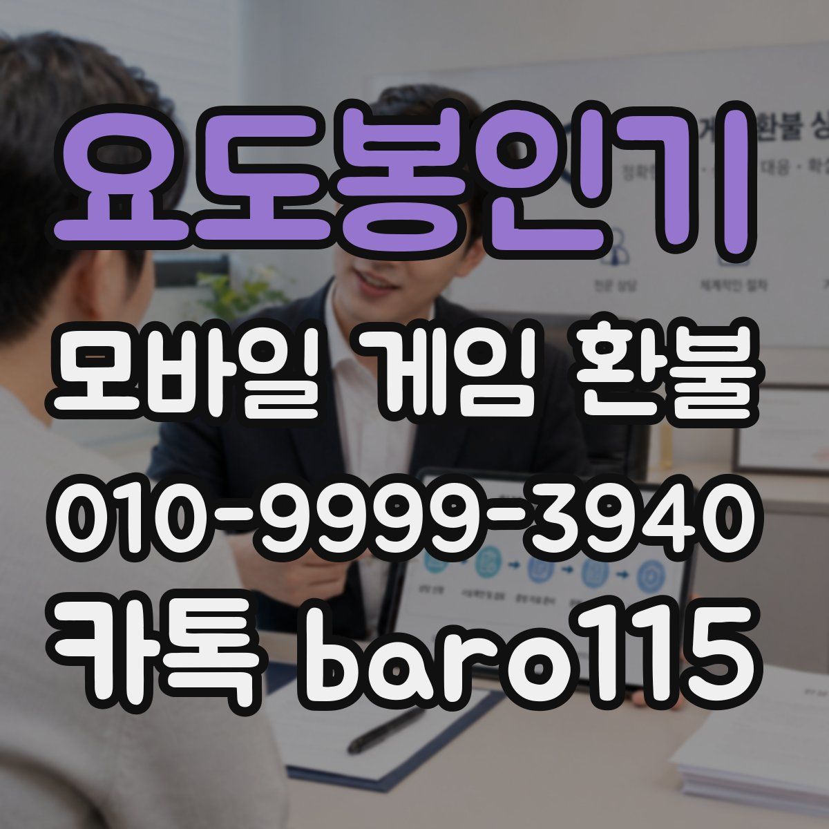 요도봉인기 환불