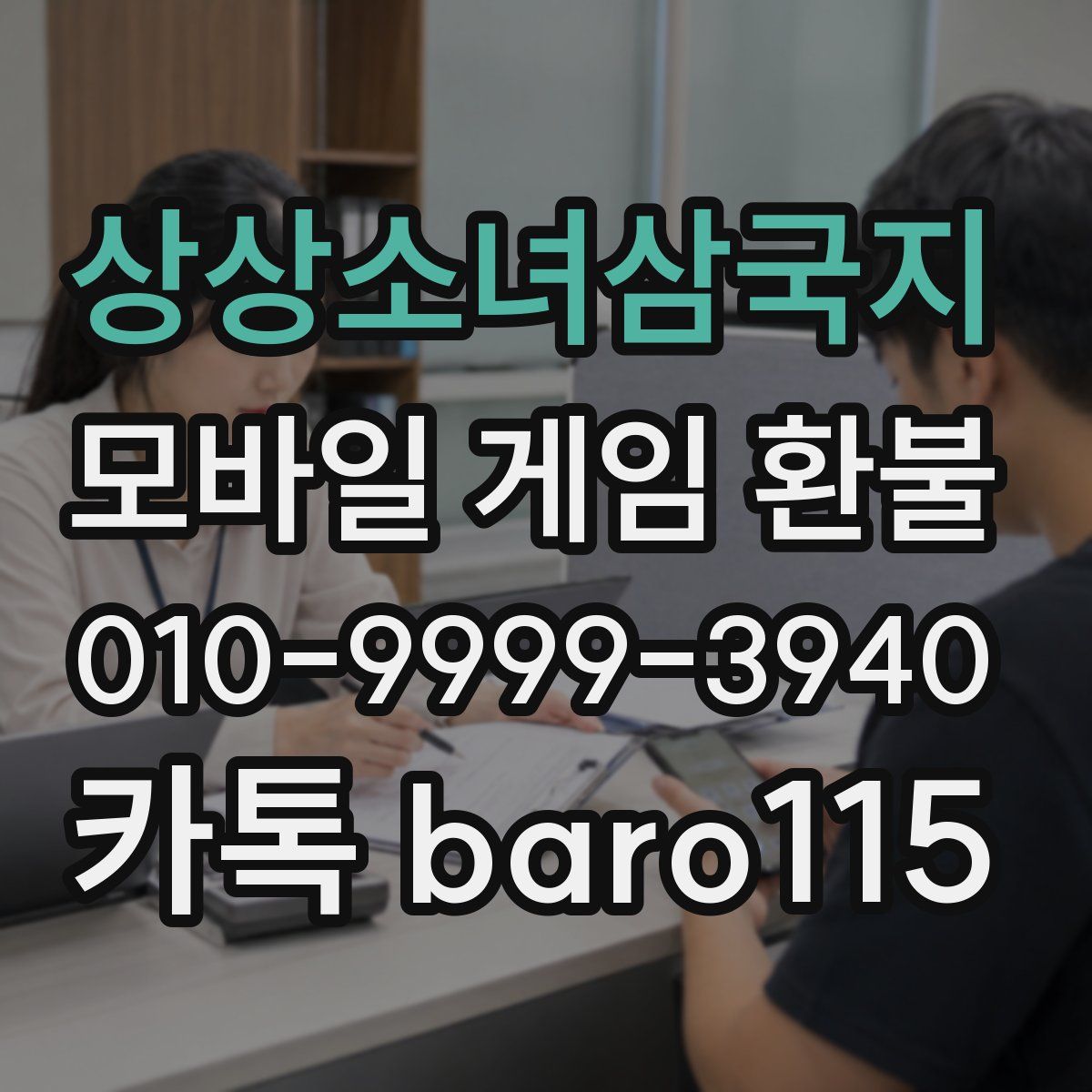 상상소녀삼국지 환불
