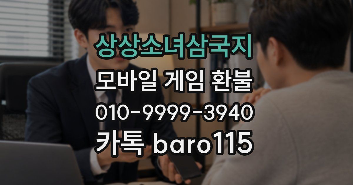 상상소녀삼국지 환불