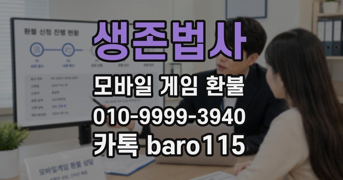 생존법사 환불