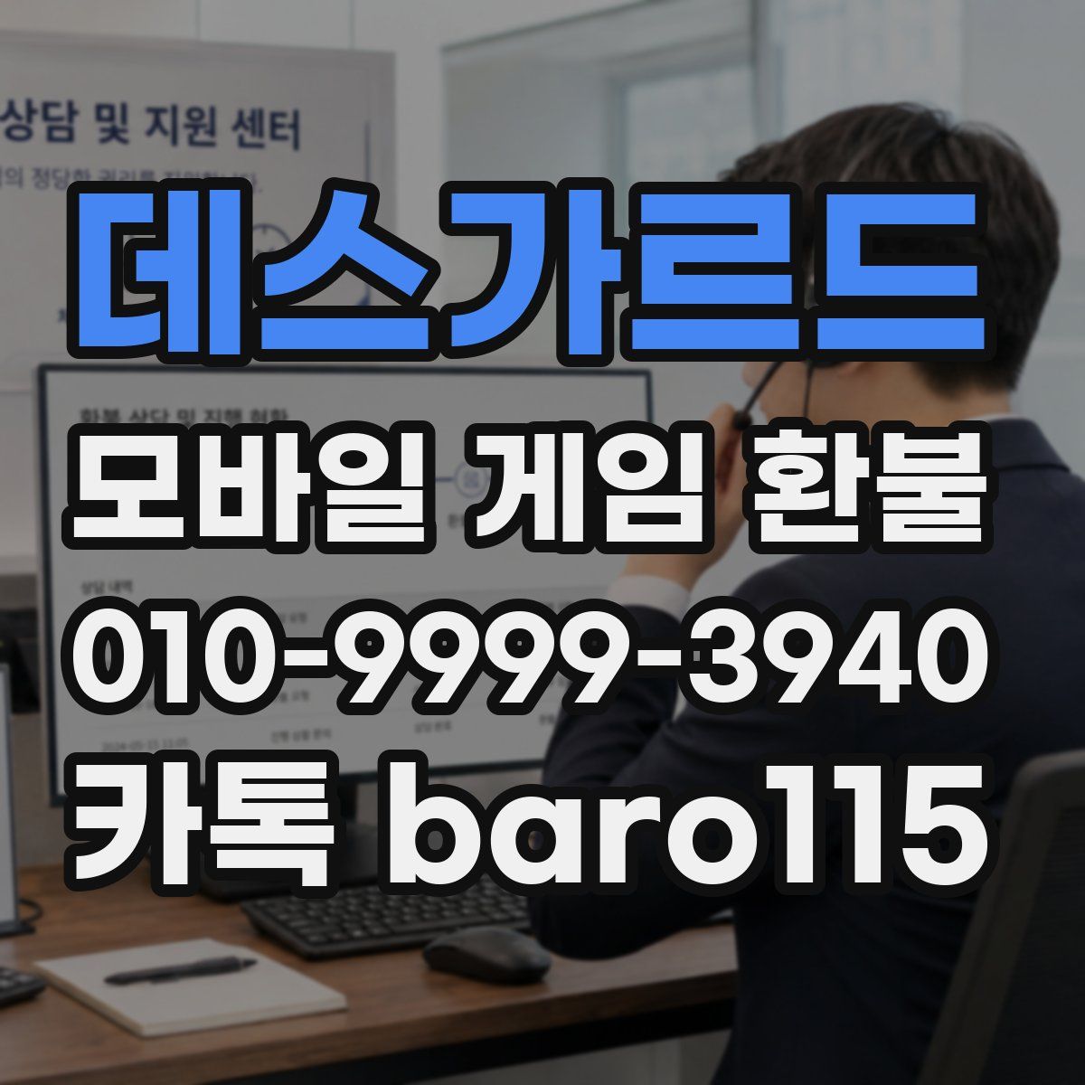데스가르드 환불