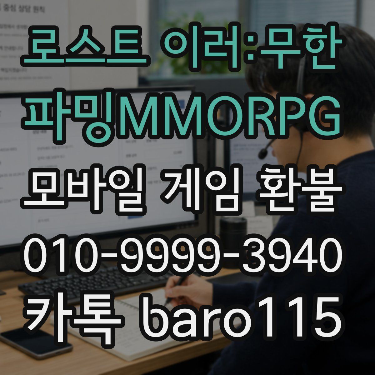 로스트 이러:무한 파밍MMORPG 환불